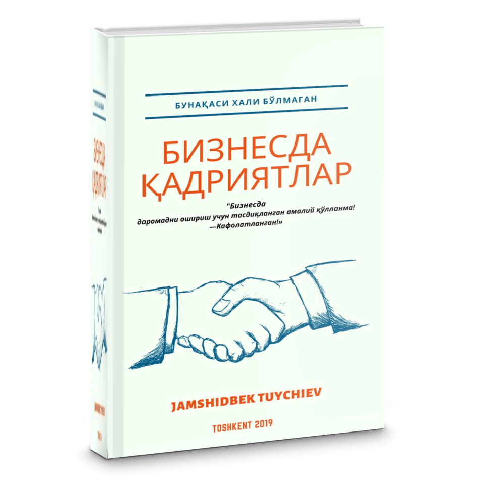1-қисм: Бизнесда фундаментал ғоялар 1-қисм: Бизнесда фундаментал ғоялар