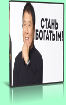 Квадрант денежного потока (аудиокнига) Квадрант денежного потока (аудиокнига)